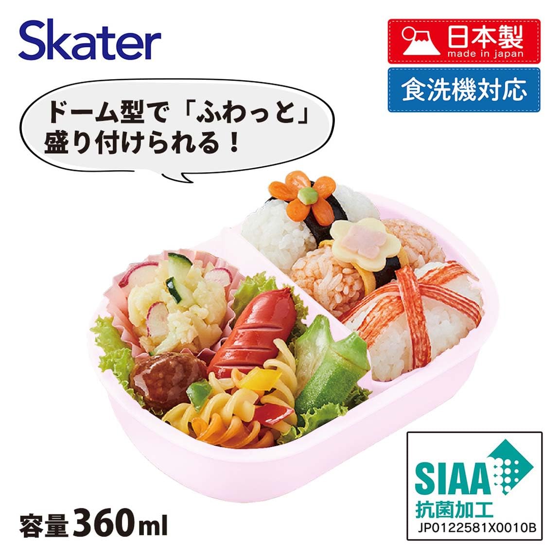 Amazon｜スケーター(Skater) 弁当箱 子供 360ml ふわっと盛れるフタ